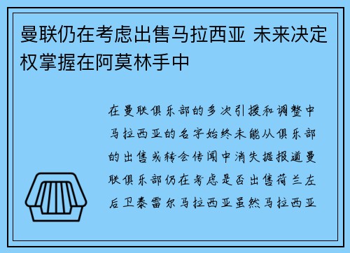 曼联仍在考虑出售马拉西亚 未来决定权掌握在阿莫林手中