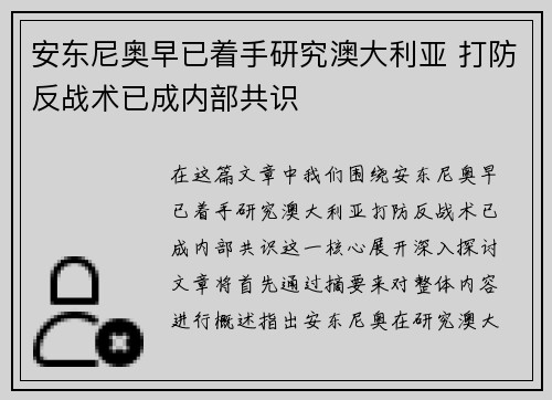 安东尼奥早已着手研究澳大利亚 打防反战术已成内部共识