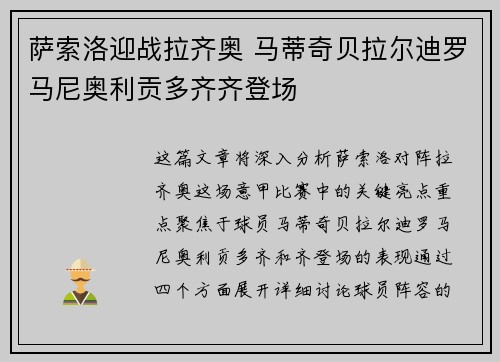 萨索洛迎战拉齐奥 马蒂奇贝拉尔迪罗马尼奥利贡多齐齐登场