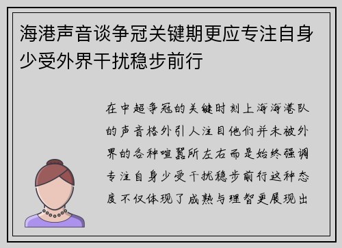 海港声音谈争冠关键期更应专注自身少受外界干扰稳步前行