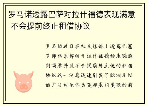 罗马诺透露巴萨对拉什福德表现满意 不会提前终止租借协议