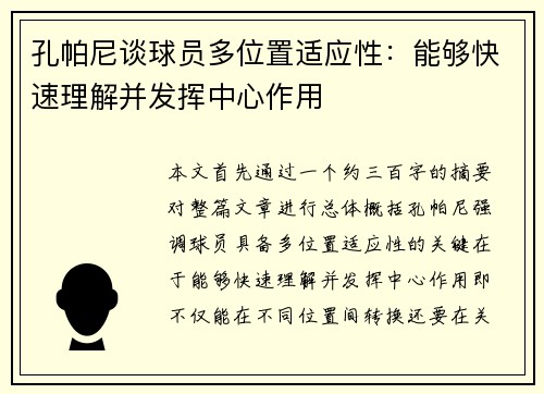 孔帕尼谈球员多位置适应性：能够快速理解并发挥中心作用