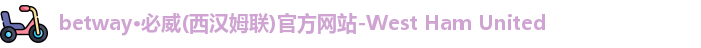 必威